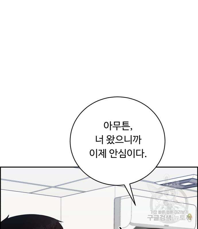 A.I. 닥터 106화 29