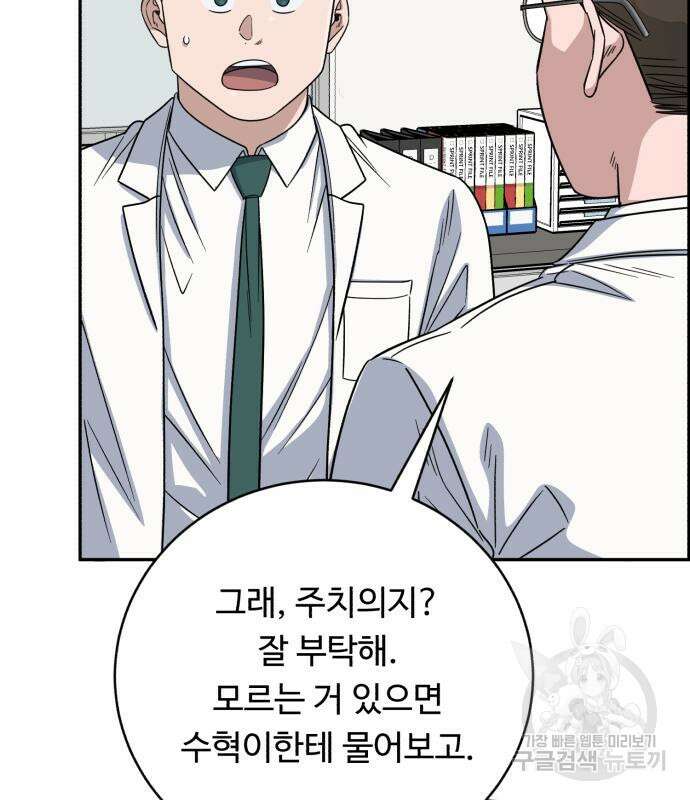 A.I. 닥터 106화 32