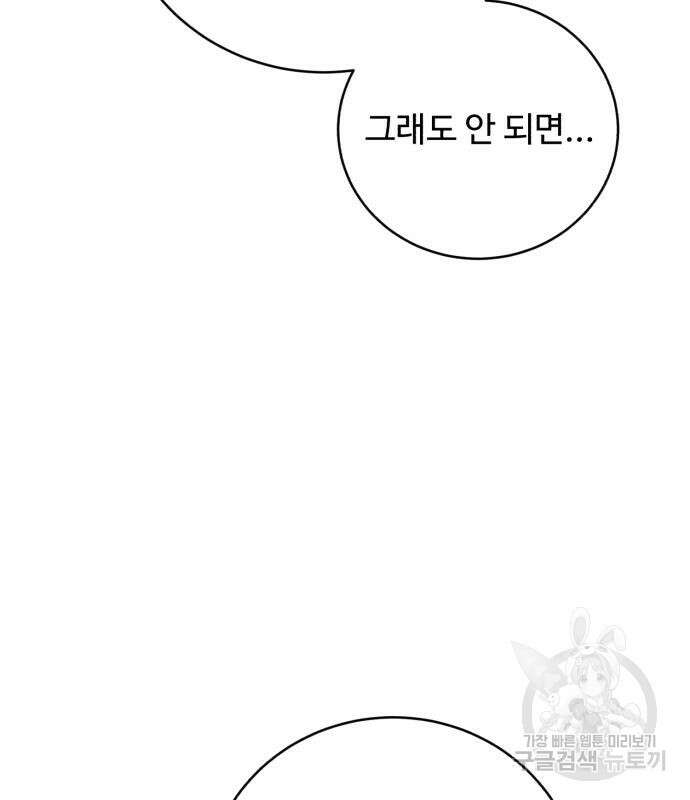 A.I. 닥터 106화 33