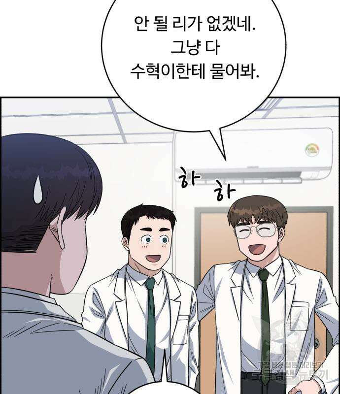 A.I. 닥터 106화 34