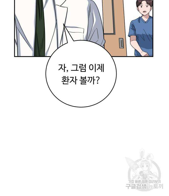 A.I. 닥터 106화 37