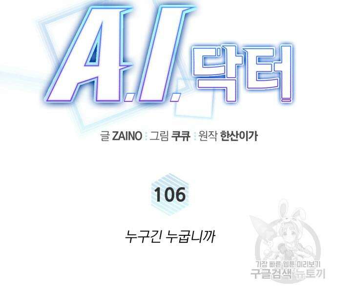 A.I. 닥터 106화 39