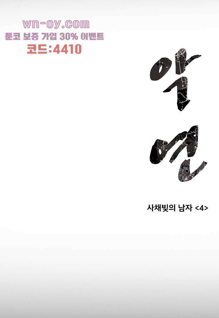 악연 4화 10