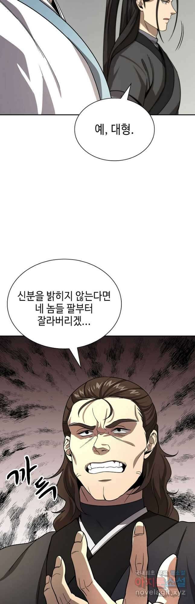 풍운객잔 113화 8