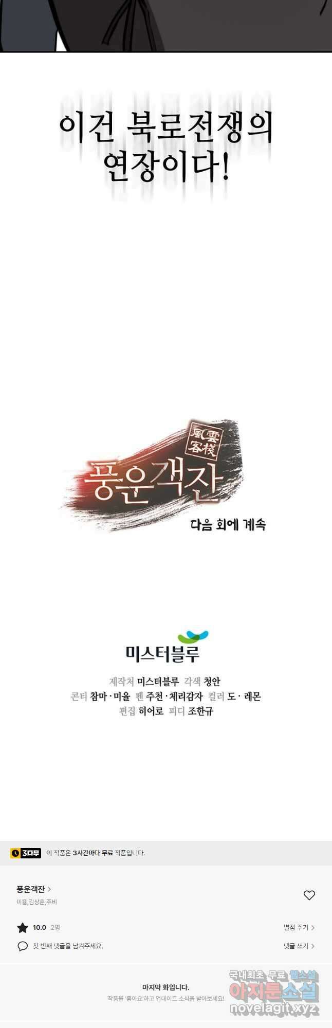 풍운객잔 113화 49