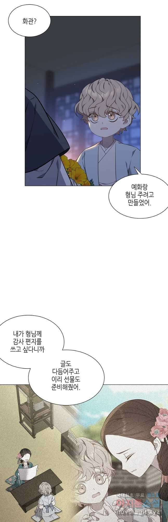 구애, 여우를 홀리다 32화 (시즌 마지막화) 5