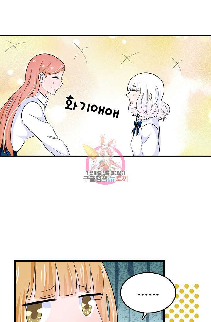 나 좀 빌려주세요 26화 1