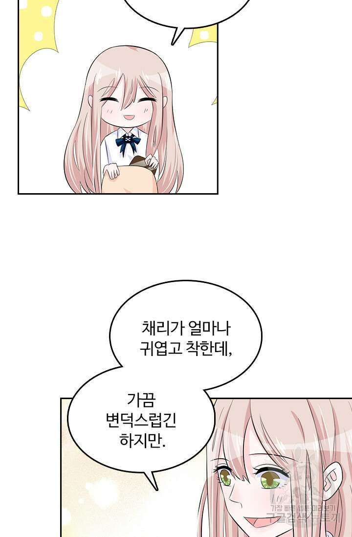 나 좀 빌려주세요 26화 7