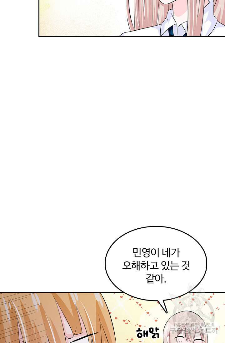 나 좀 빌려주세요 26화 8