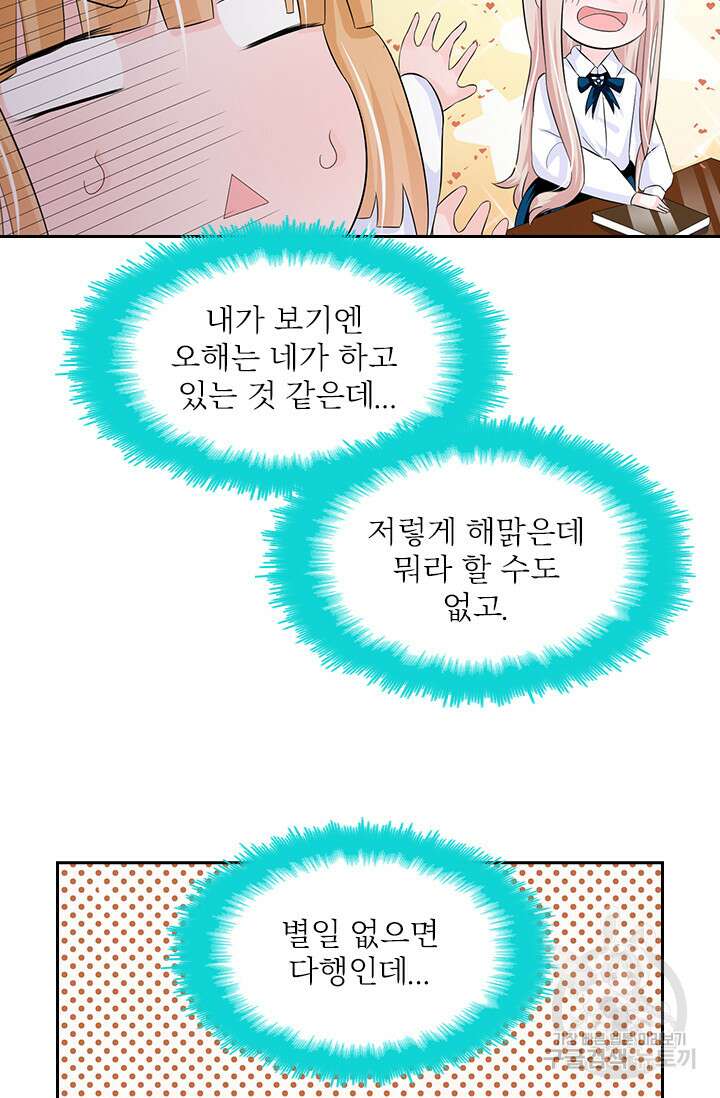 나 좀 빌려주세요 26화 9