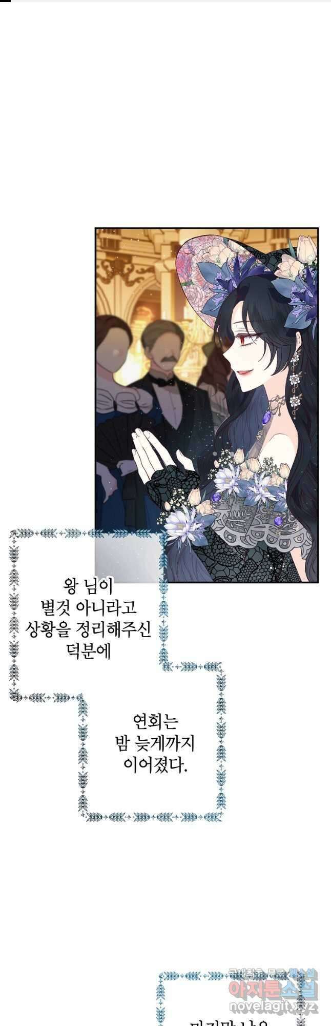 악마의 사랑을 받는 딸이래요 45화 1