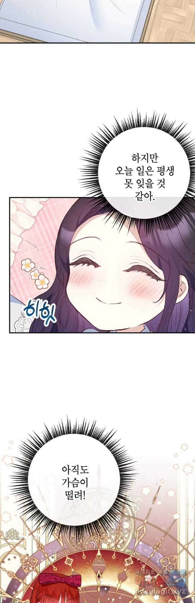 악마의 사랑을 받는 딸이래요 45화 3