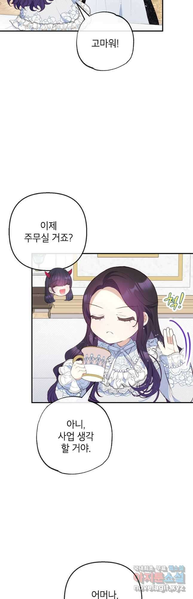 악마의 사랑을 받는 딸이래요 45화 5