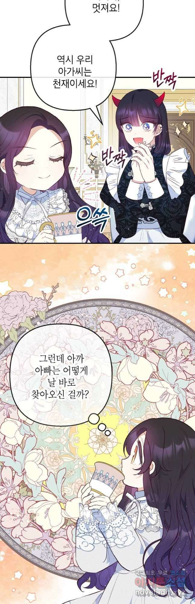 악마의 사랑을 받는 딸이래요 45화 6