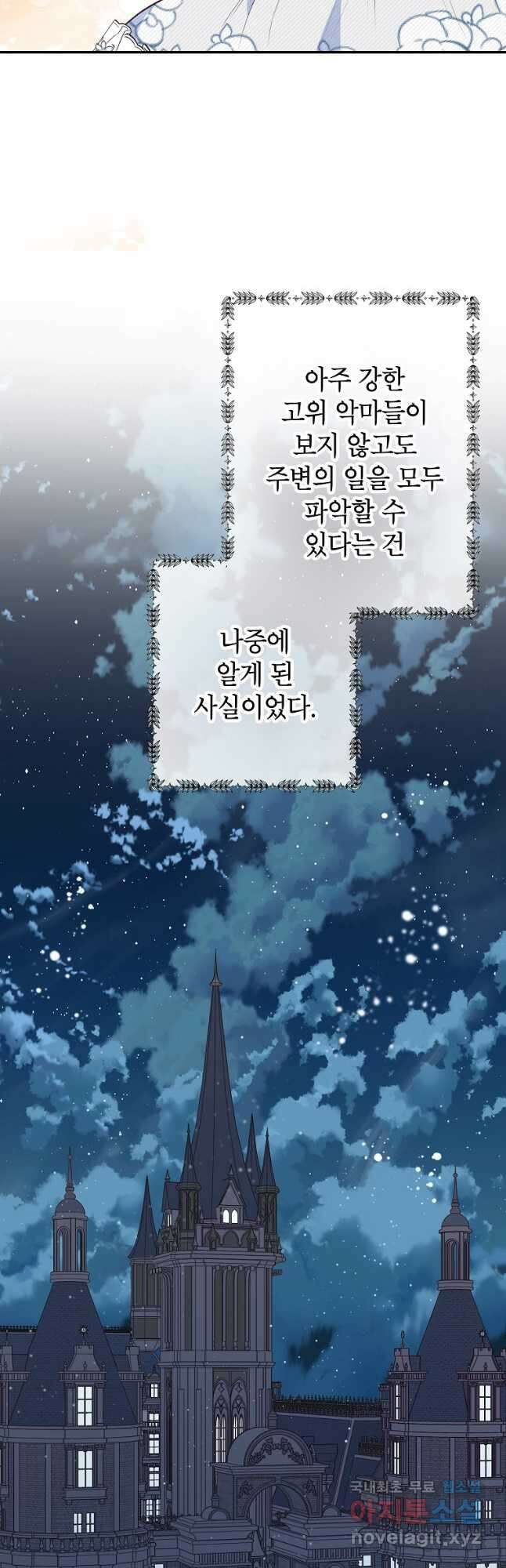 악마의 사랑을 받는 딸이래요 45화 7