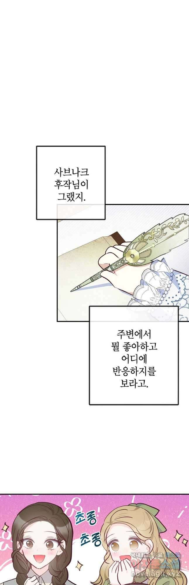 악마의 사랑을 받는 딸이래요 45화 9