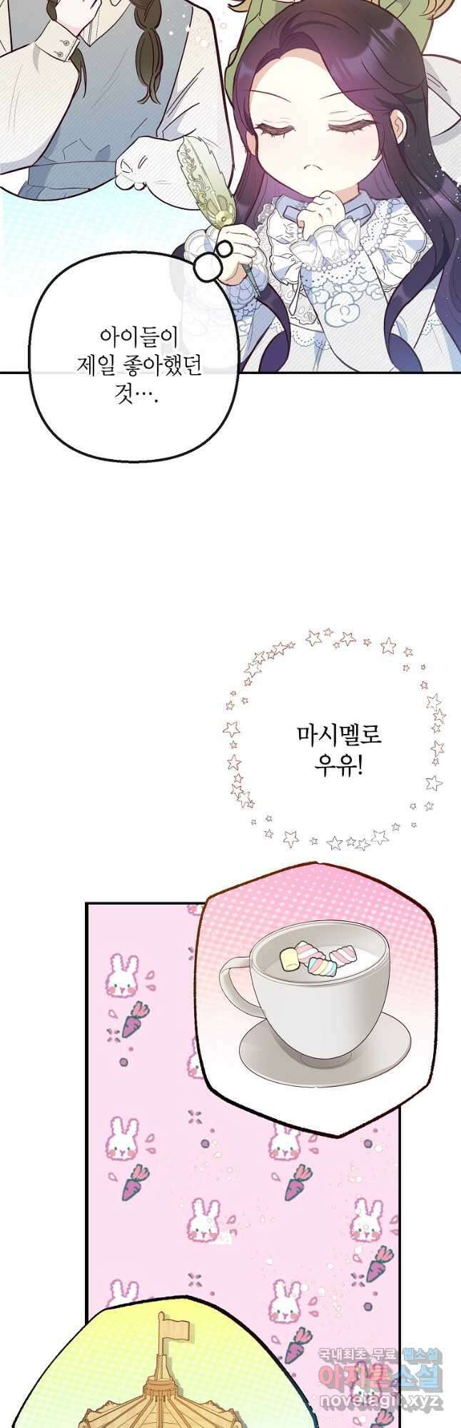 악마의 사랑을 받는 딸이래요 45화 10