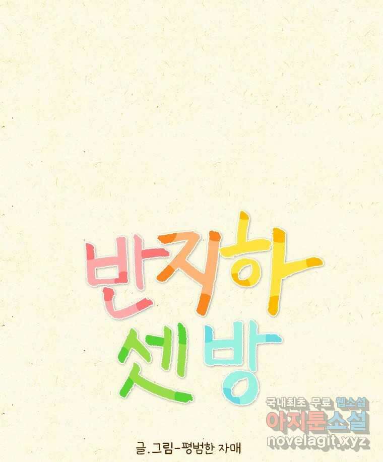 반지하셋방 320화 언니랑 살자 1