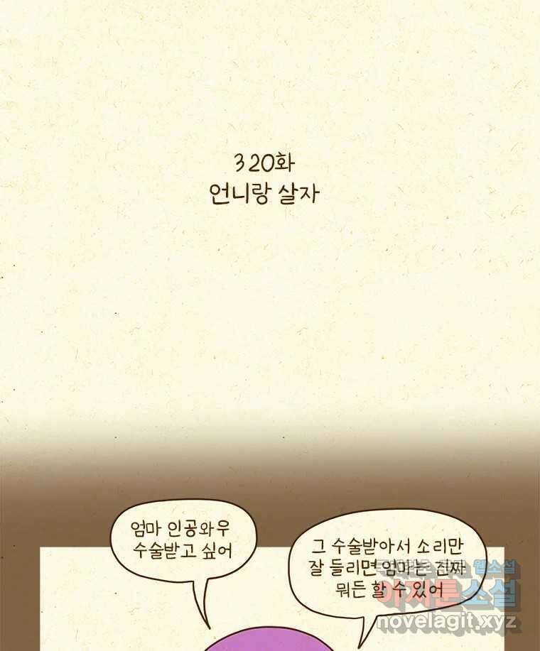 반지하셋방 320화 언니랑 살자 2