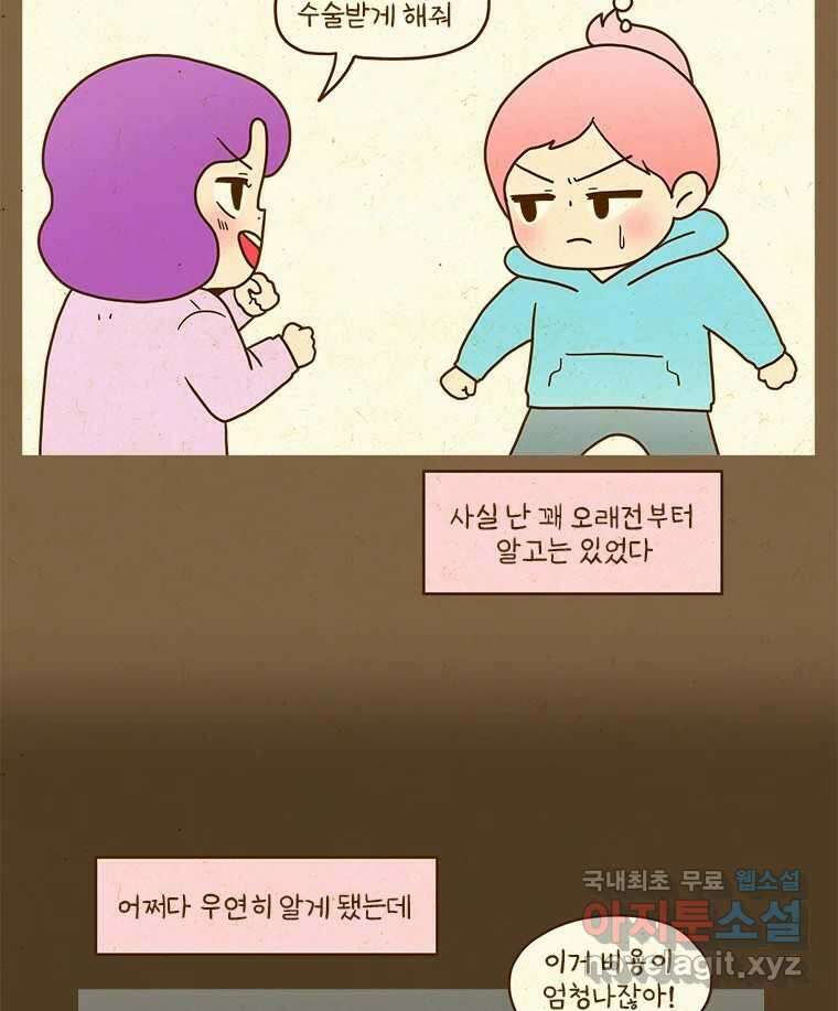 반지하셋방 320화 언니랑 살자 4