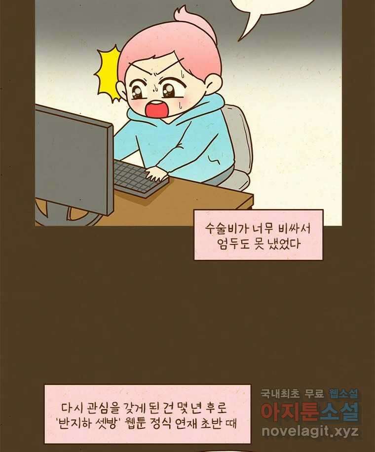 반지하셋방 320화 언니랑 살자 5