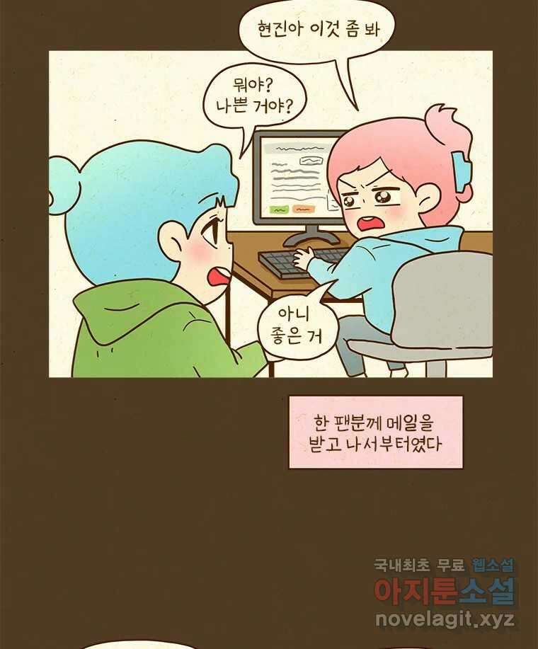 반지하셋방 320화 언니랑 살자 6