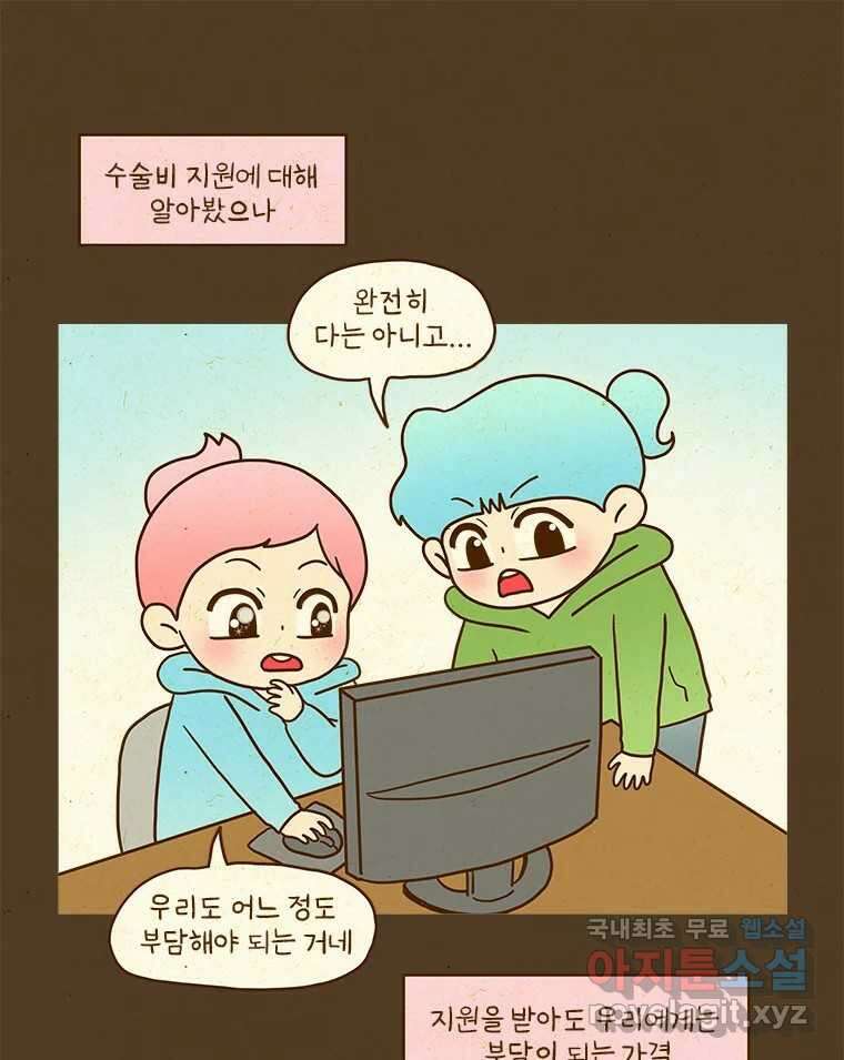 반지하셋방 320화 언니랑 살자 8