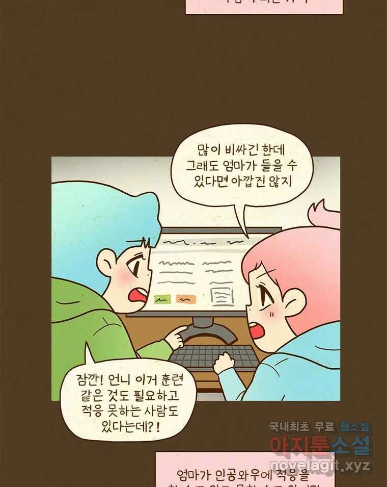 반지하셋방 320화 언니랑 살자 9