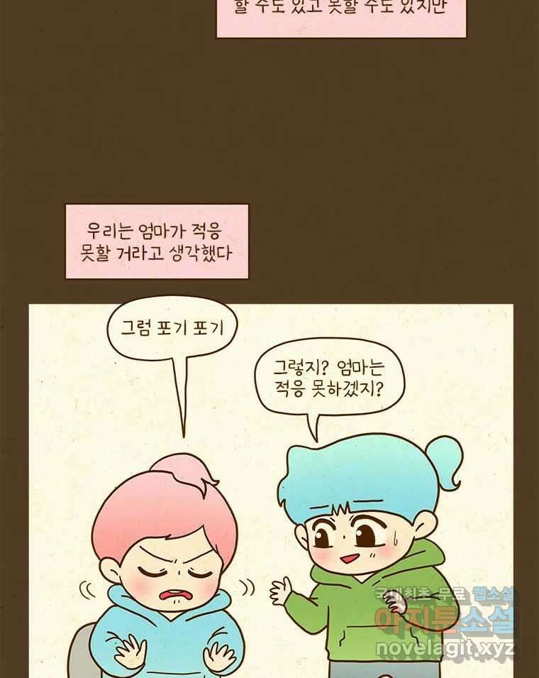 반지하셋방 320화 언니랑 살자 10