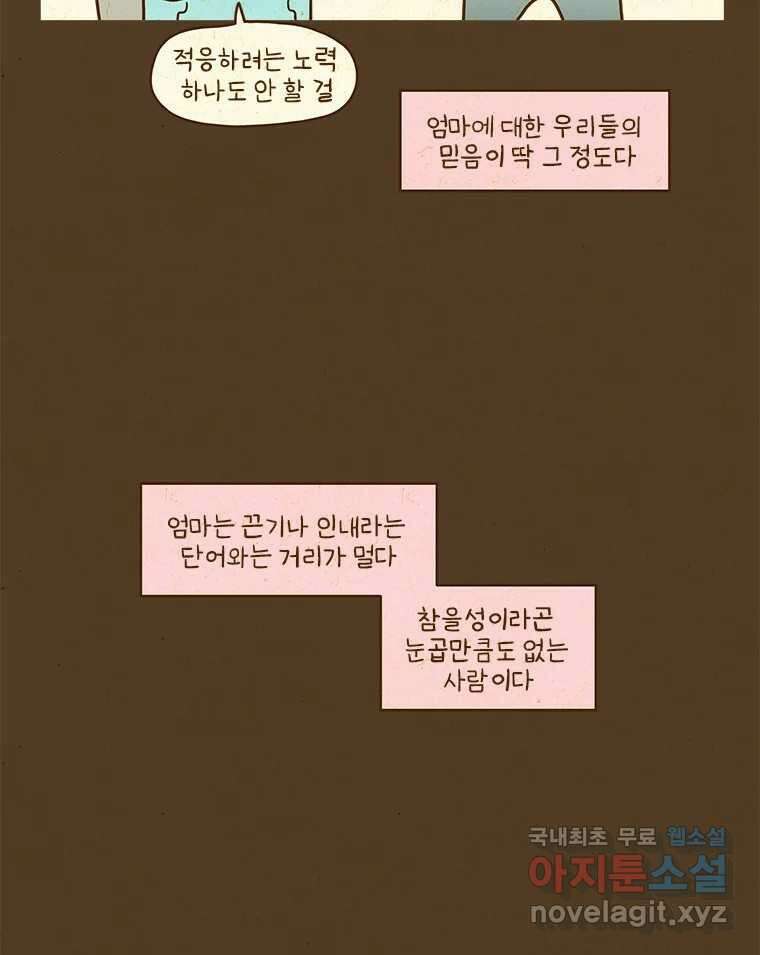 반지하셋방 320화 언니랑 살자 11