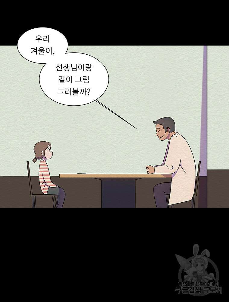 겨울의 글쓰기 13화 5