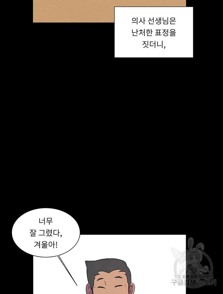 겨울의 글쓰기 13화 15