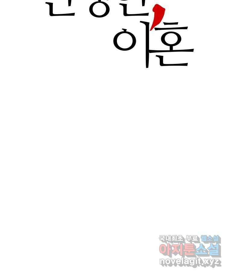 신성한, 이혼 외전 5화. 삶이 그대를 속일지라도 (5) 3