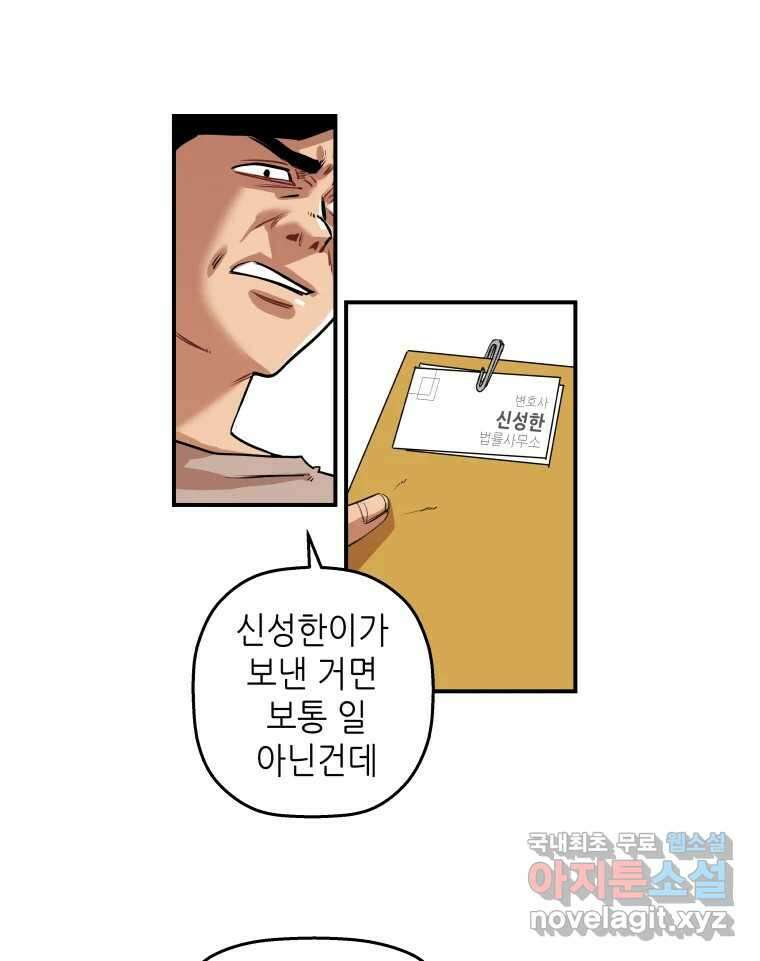 신성한, 이혼 외전 5화. 삶이 그대를 속일지라도 (5) 6