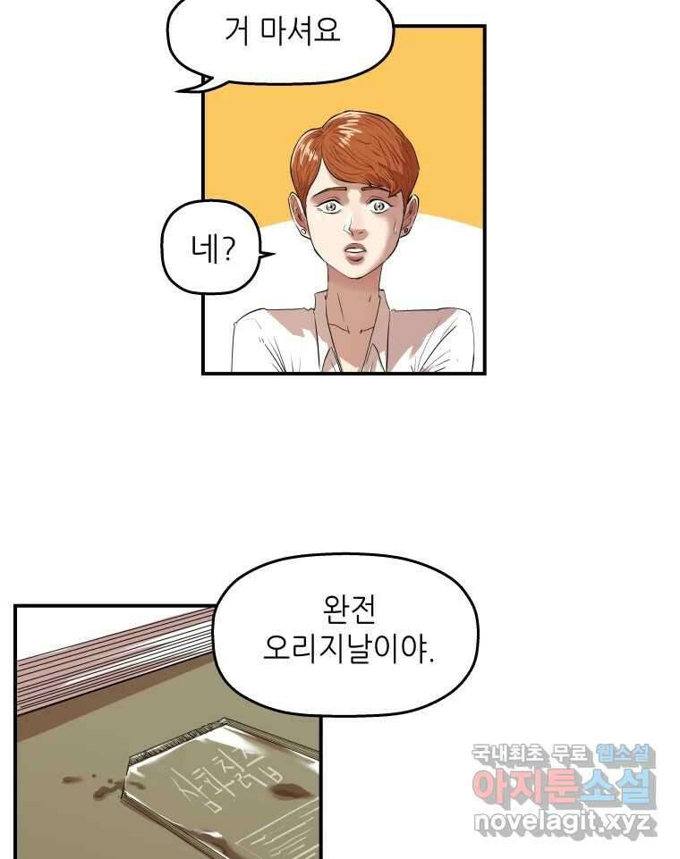 신성한, 이혼 외전 5화. 삶이 그대를 속일지라도 (5) 7