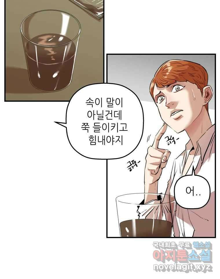 신성한, 이혼 외전 5화. 삶이 그대를 속일지라도 (5) 8