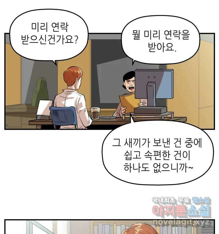신성한, 이혼 외전 5화. 삶이 그대를 속일지라도 (5) 9