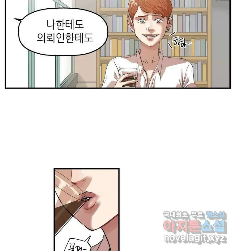 신성한, 이혼 외전 5화. 삶이 그대를 속일지라도 (5) 10
