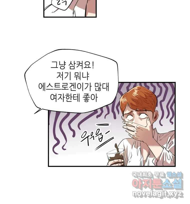 신성한, 이혼 외전 5화. 삶이 그대를 속일지라도 (5) 11