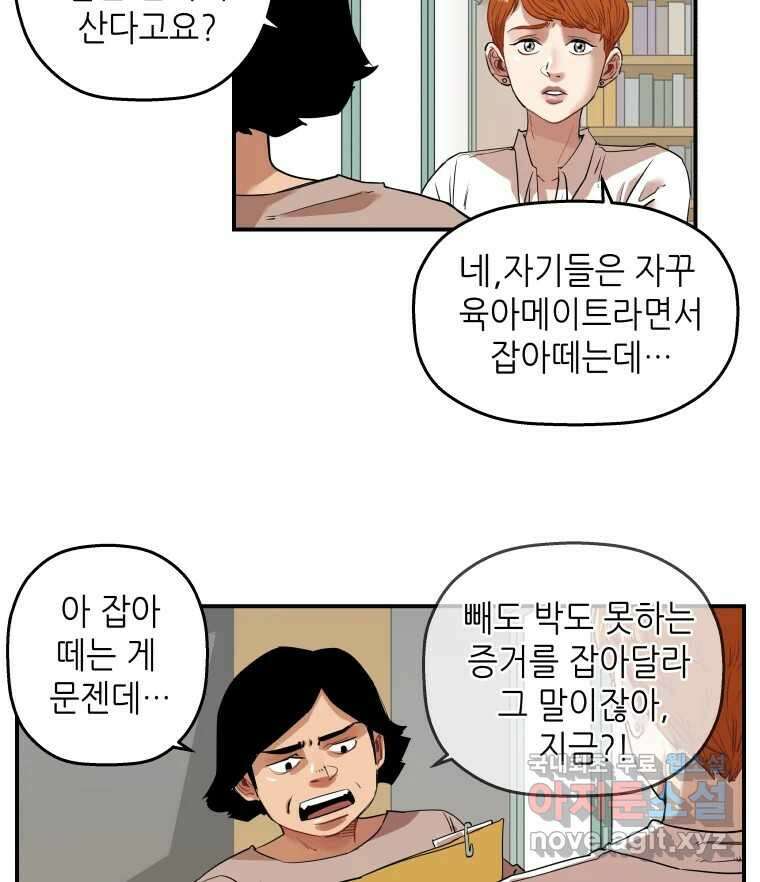 신성한, 이혼 외전 5화. 삶이 그대를 속일지라도 (5) 13
