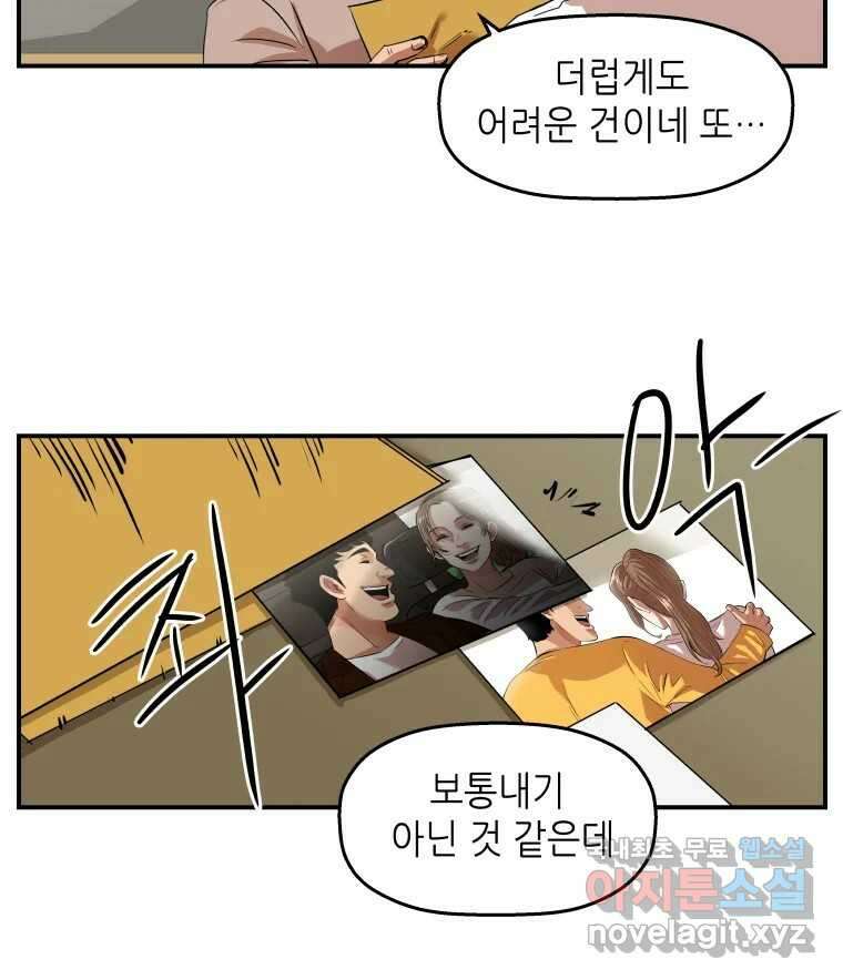 신성한, 이혼 외전 5화. 삶이 그대를 속일지라도 (5) 14