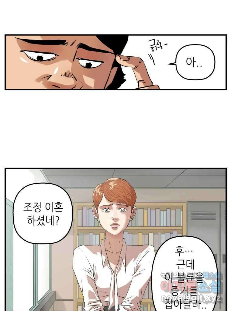 신성한, 이혼 외전 5화. 삶이 그대를 속일지라도 (5) 15