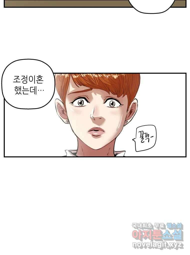 신성한, 이혼 외전 5화. 삶이 그대를 속일지라도 (5) 16