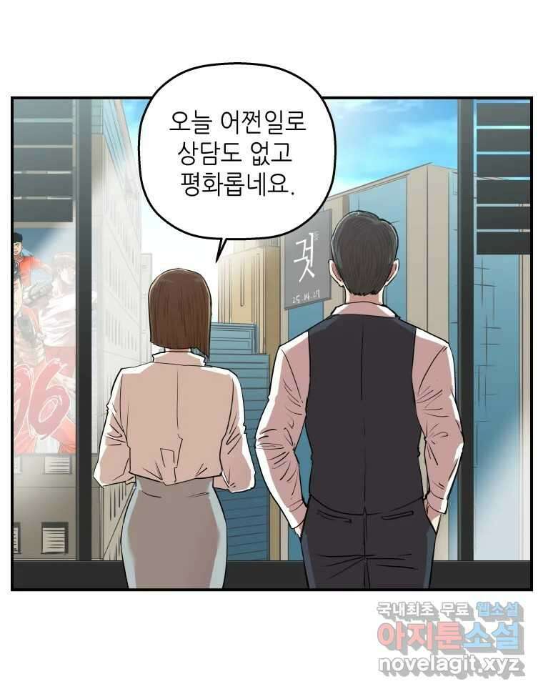 신성한, 이혼 외전 5화. 삶이 그대를 속일지라도 (5) 19