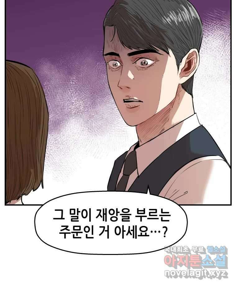신성한, 이혼 외전 5화. 삶이 그대를 속일지라도 (5) 21