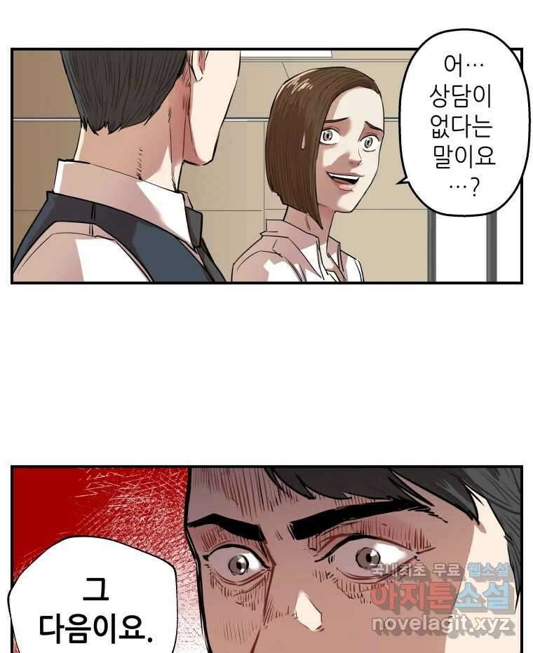 신성한, 이혼 외전 5화. 삶이 그대를 속일지라도 (5) 22