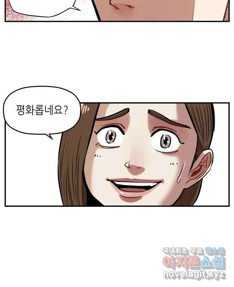 신성한, 이혼 외전 5화. 삶이 그대를 속일지라도 (5) 23