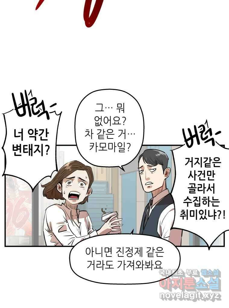 신성한, 이혼 외전 5화. 삶이 그대를 속일지라도 (5) 25