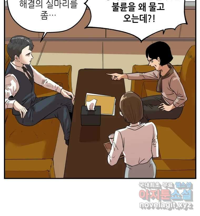 신성한, 이혼 외전 5화. 삶이 그대를 속일지라도 (5) 28