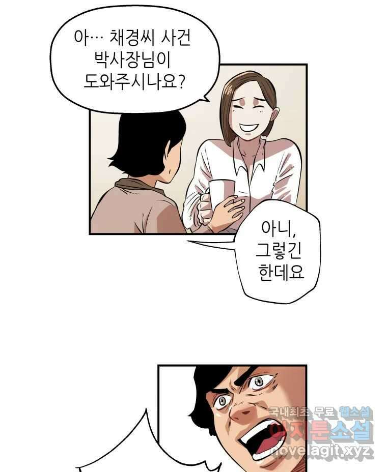 신성한, 이혼 외전 5화. 삶이 그대를 속일지라도 (5) 29